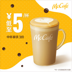 McDonald's  麦当劳 中杯拿铁 3次券 电子优惠券