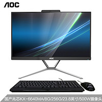 AOC AIO美人鱼C246B 23.8英寸商用一体机 (国产兆芯KX-6640MA、8G、256G)