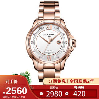 天王表(TIANWANG)手表 霏系列钢带机械表时尚女士手表30周年庆纪念款专柜同款玫瑰金色LS51034P.D.P.W