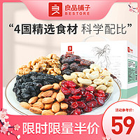 【良品铺子每日坚果青春版750g】混合坚果小包装孕妇每日坚果30包干果零食大礼包