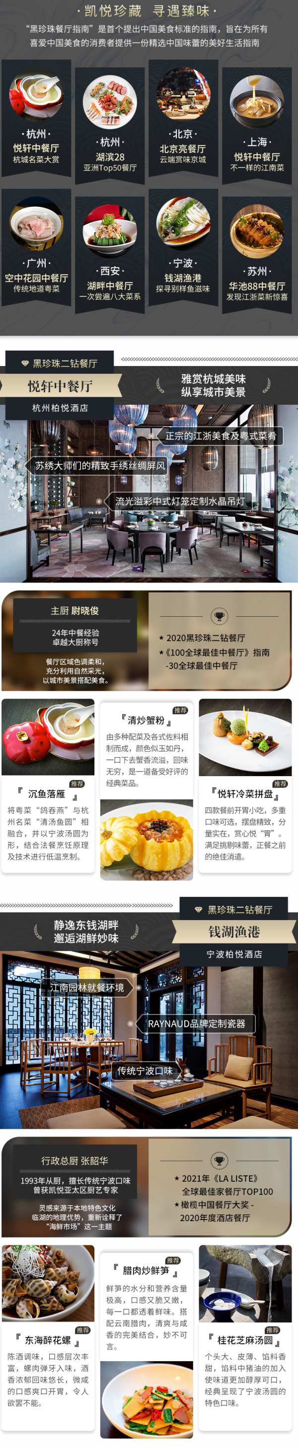 吃货速囤!凯悦酒店集团18家黑珍珠入围餐厅1-3人午餐/晚餐套餐
