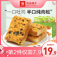 新品【良品铺子肉松海苔吐司520g】面包整箱早餐营养学生零食小吃充饥