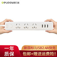 Delipow 德力普 USB排插 3USB+3角插口*3+2角插口*3