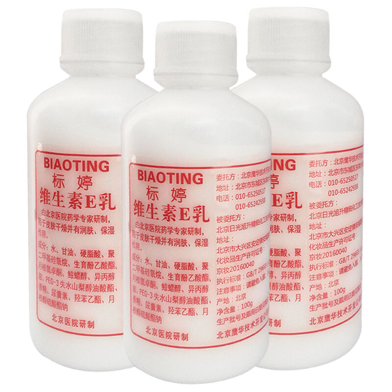 标婷 维生素e乳 100g*3标婷维生素e乳,算是便宜又好用的经典国货代表.