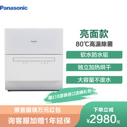 Panasonic 松下 松下（Panasonic）NP-TH1 家用小型台式6套 桌上免安装独立式 洗烘存消毒一体