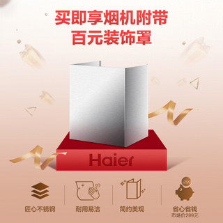 海尔（Haier）抽油烟机 家用 侧吸 一级能效 17立方米大吸力 吸油烟机 CXW-219-C1903