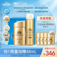 ANESSA/安热沙超级品牌日限定版防晒套装小金瓶60ml+喷雾60g（防晒霜 防晒喷雾 小金瓶 资生堂防晒霜）