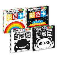 《小小智慧树·宝宝视觉激发卡》(套装共4册)