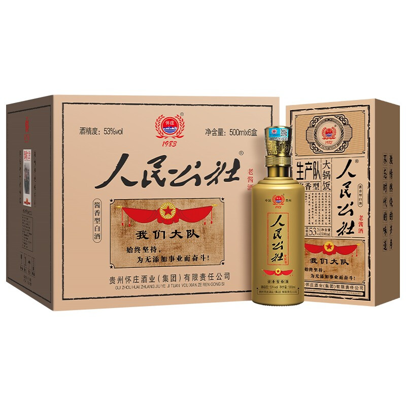 人民公社 老酱 怀旧老酒 53%vol 酱香型白酒 500ml*6瓶 整箱装