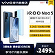 vivo iQOO Neo5高通骁龙870 5g游戏爱酷新款手机vivo官方旗舰店iqooneo5 noe5
