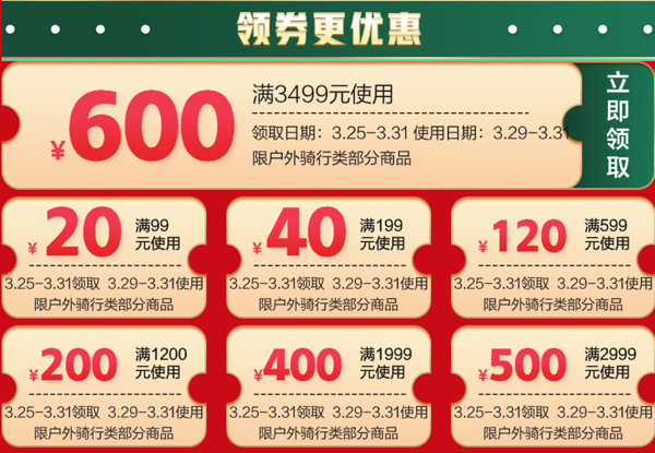 促销活动：京东骑行运动大牌特卖，内含低门槛500元大额券！