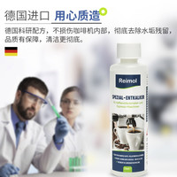 德国进口Reimol全自动咖啡机清洁剂德龙除垢液西门子咖啡机保养液250ml