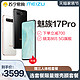 meizu魅族17Pro旗舰5G新品骁龙865UFS3.1闪存4500长续航正品手机