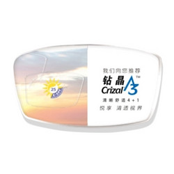 essilor 依视路镜片 钻晶A3 1.61折射率 非球面镜片2片 （赠店内150元内镜框任选一副）