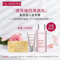 娇韵诗CLARINS 光芒绽放小样组合（清透精华乳3ml+牛奶水10ml）试用装