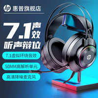 HP 惠普 GH10头戴式耳机游戏电竞电脑有线耳麦降噪台式笔记本立体声3.5mm发光耳机网课学习办公 USB口