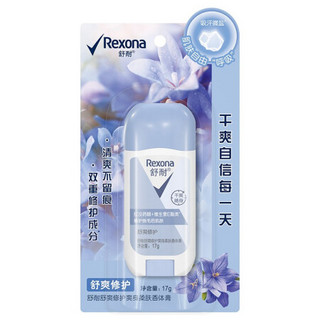 Rexona 舒耐 舒爽修护爽身柔肤香体膏 17g