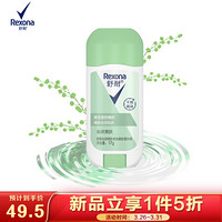 Rexona 舒耐 爽身柔肤香体膏沁凉爽肤17g/1瓶止汗膏干爽去味止汗露