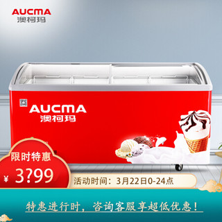 澳柯玛（AUCMA）520升 多篮筐弧形玻璃门商用卧式冷柜 全冷冻展示柜 雪糕陈列柜 SD-520