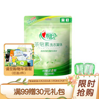心相印茶皂素洗衣凝珠绿茶香氛浓缩护色88颗(袋装)