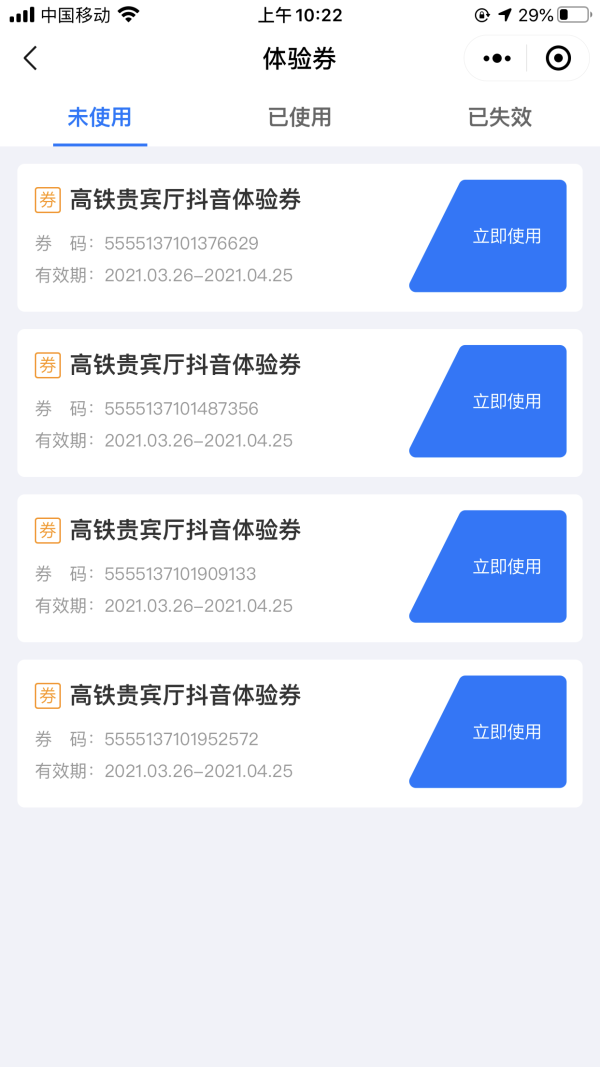 限地区!高铁贵宾室体验券