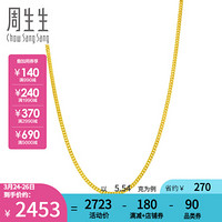 周生生 黄金项链足金侧身项链百搭素链女款  09223N 计价 50厘米 - 16.26克(含工费320元)