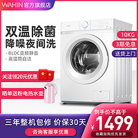 WAHIN 华凌 HG100X1洗衣机全自动滚筒