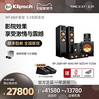 klipsch/杰士 RP-280F 家庭影院音响5.1组合套装hifi落地式音箱