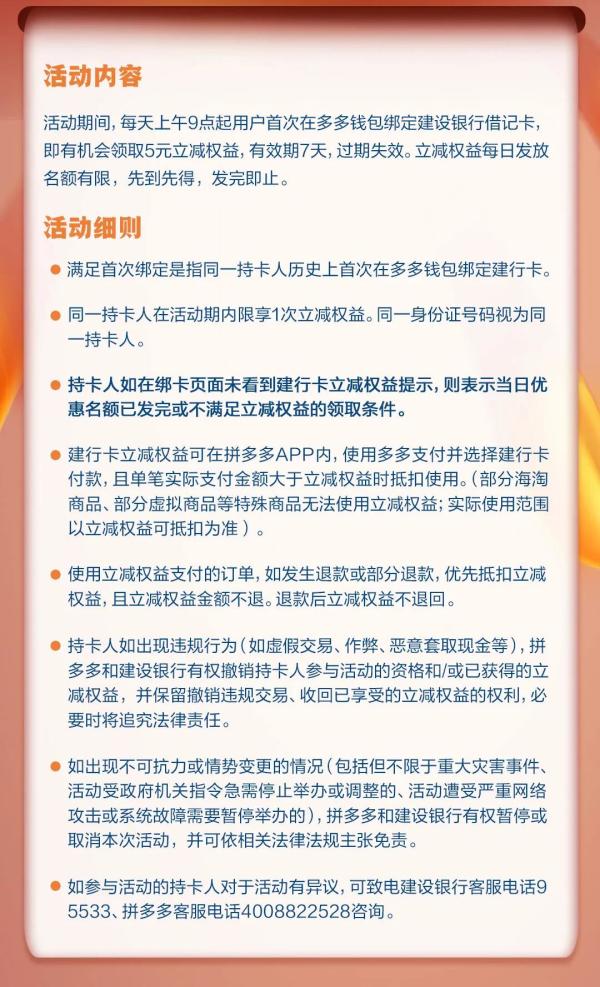 建设银行 X 拼多多 首绑卡领取立减权益