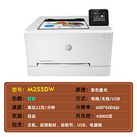 HP 惠普 M255DW 彩色激光打印机