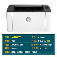 HP 惠普 M107W 黑白激光打印机