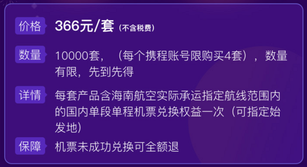 新一期！携程 海航Hai飞行 单程机票盲盒