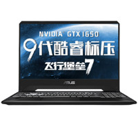 ASUS 华硕 飞行堡垒FX95 15.6英寸 游戏本 黑色(酷睿i7-9750、GTX1650 4G、8GB、512GB SSD、1080P、120Hz ）