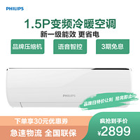 飞利浦(Philips) 1.5P 变频冷暖 1级能效 省电静音 卧室壁挂式空调 FAC35V1N1HR