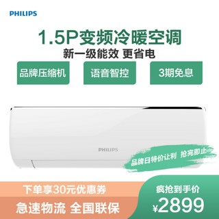 飞利浦(Philips) 1.5P 变频冷暖 1级能效 省电静音 卧室壁挂式空调 FAC35V1N1HR