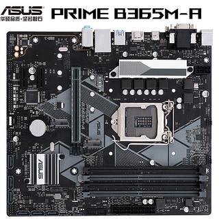 ASUS 华硕 大师系列 PRIME B365M-A 主板