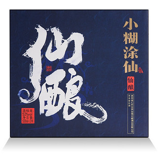 小糊涂仙 仙酿 52%vol 浓香型白酒 520ml*2瓶 礼盒装