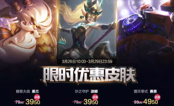 英雄联盟半价皮肤活动开启 拉克丝双生传说皮肤首次半价