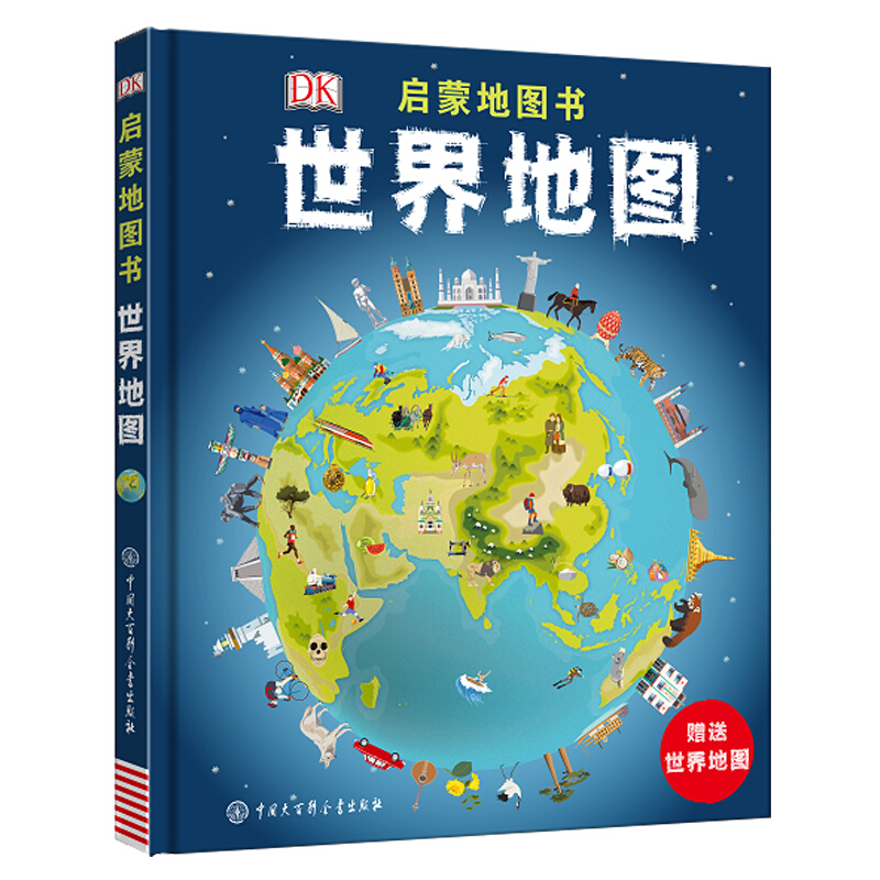 《DK启蒙地图书·世界地图》（精装）