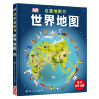 《DK启蒙地图书·世界地图》(精装)