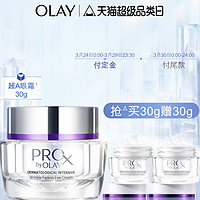 预售：OLAY 玉兰油 ProX 密集焕颜系列 抗皱眼霜 30g（赠同款15g*2）