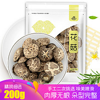 少慧 花菇200g 福建宁德特产食用菌茶花菇香菇蘑菇山珍干货