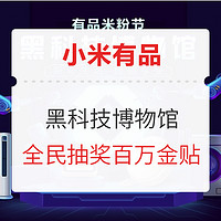 必看攻略：小米有品App 2021有品米粉节 总攻略