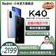 Redmi K40 骁龙870智能游戏电竞拍照新品5g手机小米官方旗舰店官网正品redmi红米k40