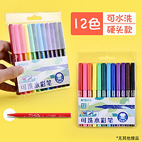 M&G 晨光 ACP901H9 儿童水彩笔 12色 PVC袋装