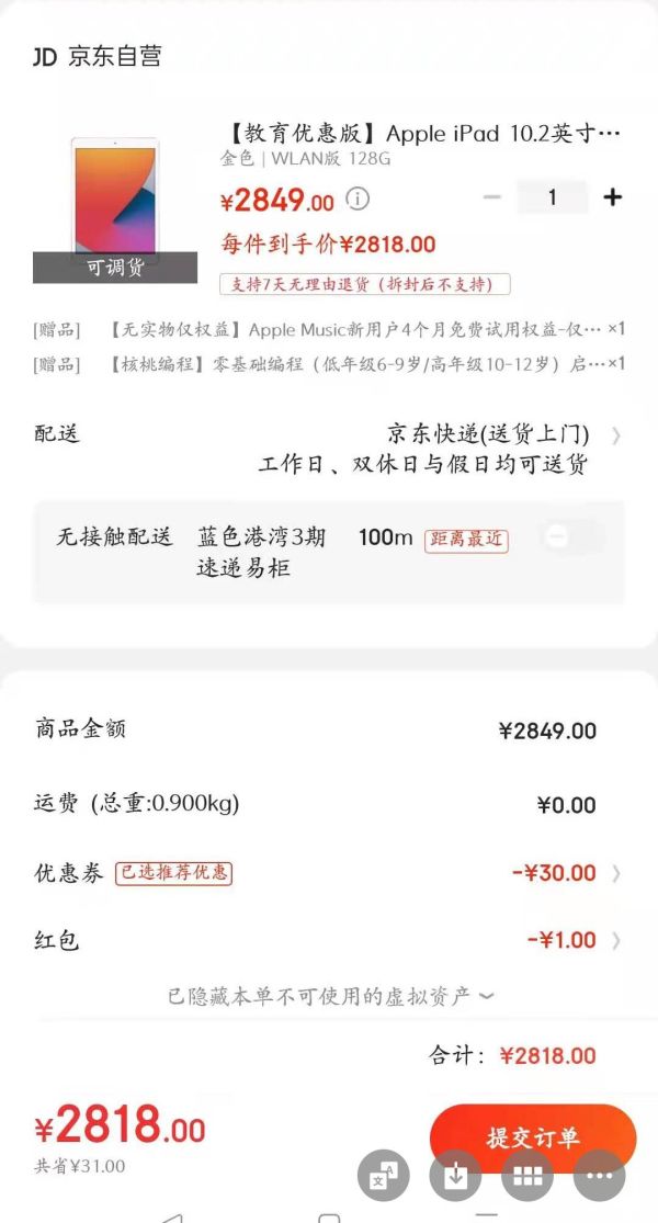 ipad2020购买凭证