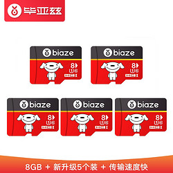 5个装 毕亚兹 8GB TF (MicroSD) 存储卡 U1 C10 至尊套装 行车记录仪存储卡 手机内存卡