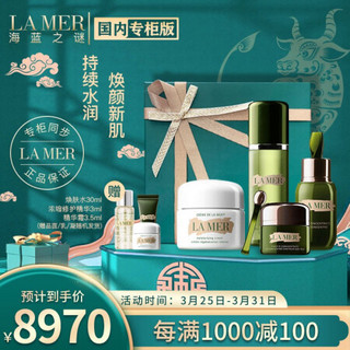 海蓝之谜 LA MER 臻灿焕活精华套装  修护精萃液+精华面霜+修护精华露+浓缩护眼霜(内赠小样水+精华霜+精华)