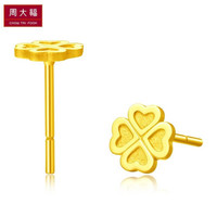 周大福(CHOW TAI FOOK)ing系列 幸福四叶草 足金黄金耳钉 EOF194 98 约1.5g