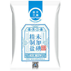 蓝天三晶盐  无碘盐 未加碘精制食用盐  400g  湖北广盐出品